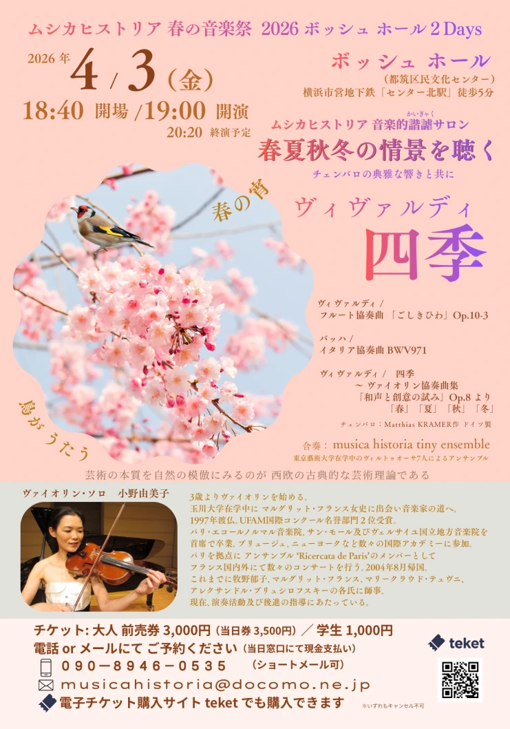 2026/04/03（金）春夏秋冬の情景を聴く