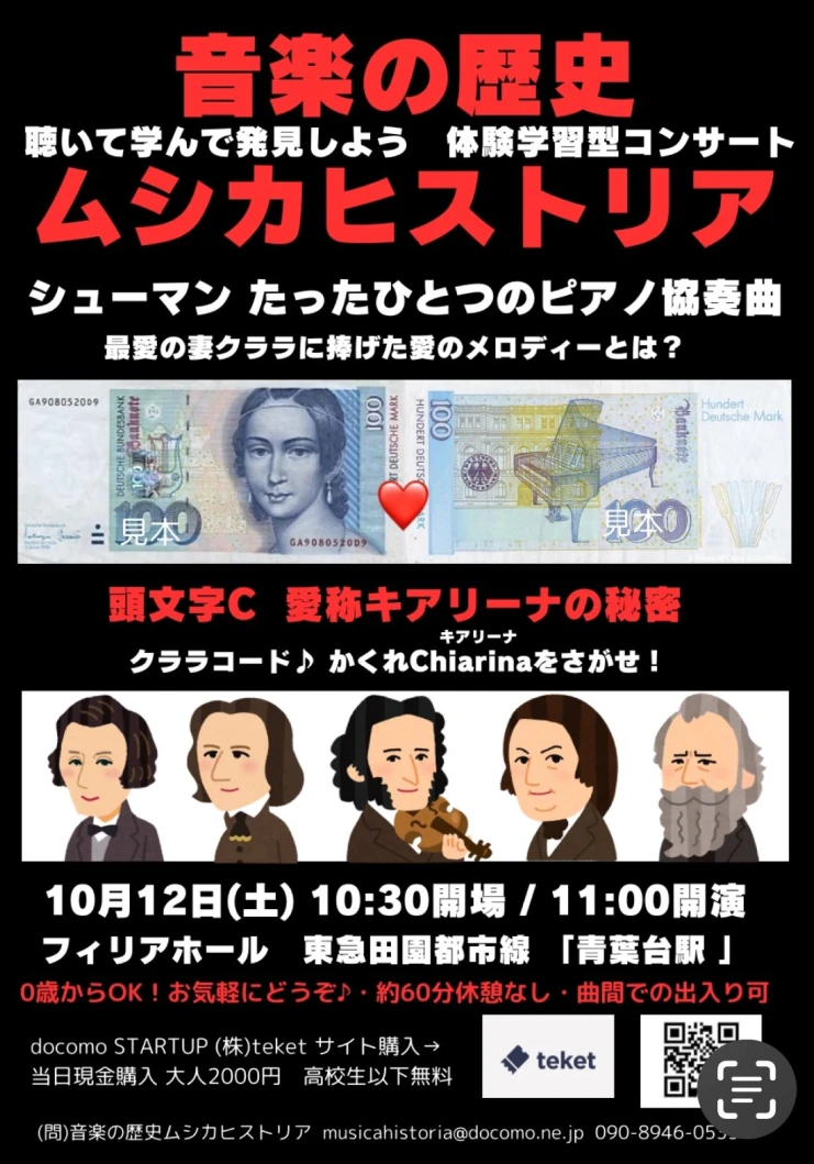 2024/10/12 シューマン たったひとつのピアノ協奏曲