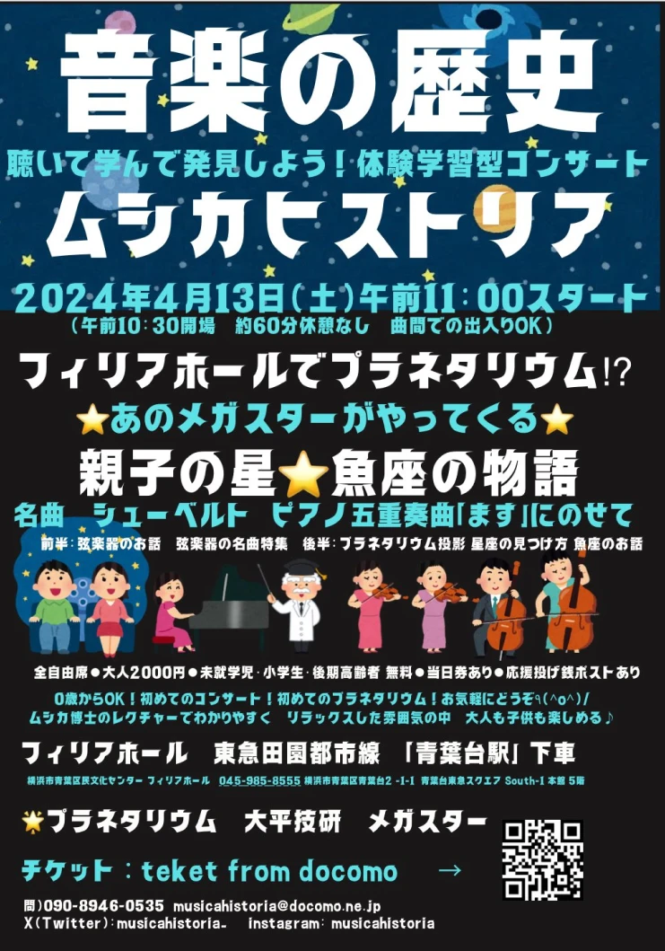 2024/04/13 親子の星★魚座物語